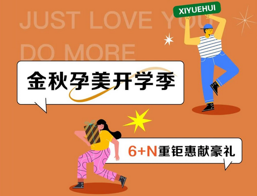 月子中心秋季特惠活動，價格低至2萬+，咨詢還送孕美照