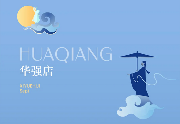 深圳成都月子中心，教師節超值福利大放送 (7).png
