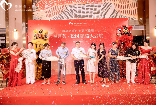 快來撿漏！禧月薈月子中心寶安松崗店盛大開業(yè)！
